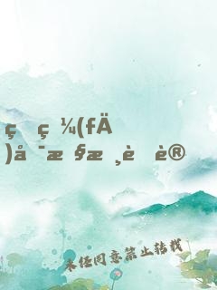 研發(fā)可控核聚變，能否專升本？
